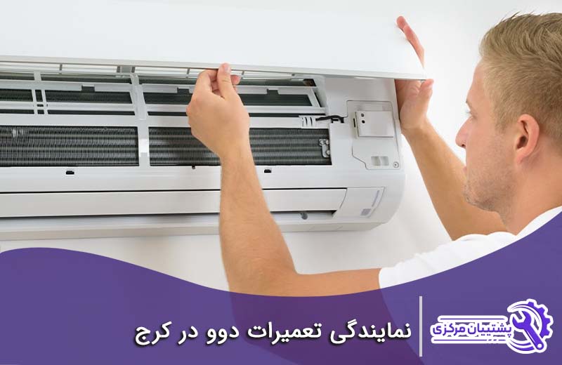 نمایندگی دوو کرج